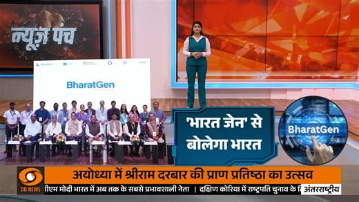 3.8K views · 115 reactions | #NewsPunch | Bharat Gen, India’s pioneering Large Language Model, breaks new ground in AI innovation! Supporting 22 Indian languages, it seamlessly integrates text, speech, and image modalities to deliver inclusive, AI solutions tailored to India’s rich linguistic and cultural diversity. Watch Full Show: https://youtu.be/dX1-2lme1VY #BharatGen #AIRevolution #IndianInnovation Anchor Kritika Bhardwaj | DDNewsLive | Facebook