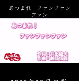 おかあさんといっしょファミリーコンサートの魅力