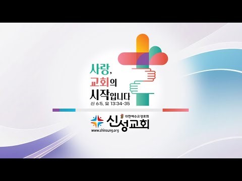 대전신성교회 2026년도 새가족양육주관 수요예배 (2026/01/14)