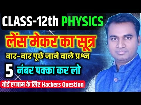 Lens Maker Formula Derivation in Hindi | Class 12 Physics Ray Optics Full Explanation top content
