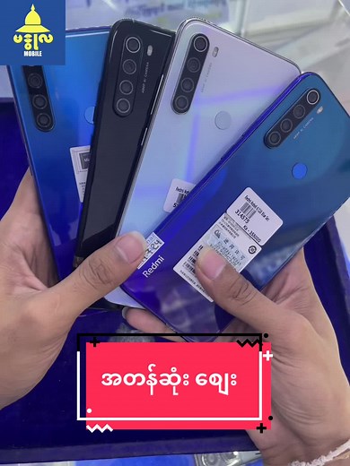 Redmi Note 8 Ram 4/64 and 6/128 Price Comparison in Myanmar