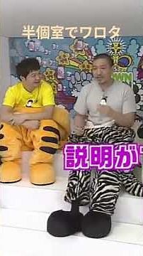 ガキの使い チャドマレーンの話