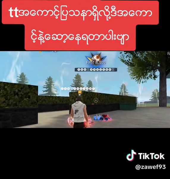 စကင်မရှိတဲ့ Free Fire ေလ့လာခြင်း