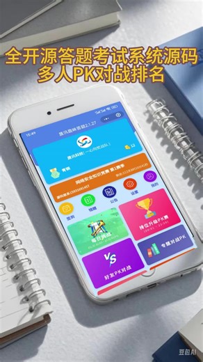 全开源答题考试系统源码：多人PK对战排名