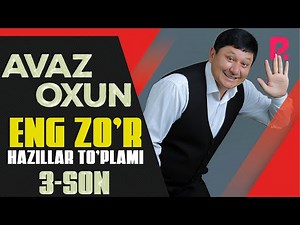 Avaz Oxun - Eng zo'r hazillar to'plami (3-son)