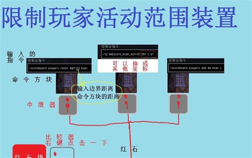 【我的世界】教你用指令做边界！限制玩家活动范围！你逃不出我的手掌心。