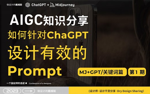 MJ ChatGPT必备的出图万能公式