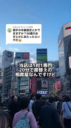 相席屋の相席相手の決め方とタイミングについて