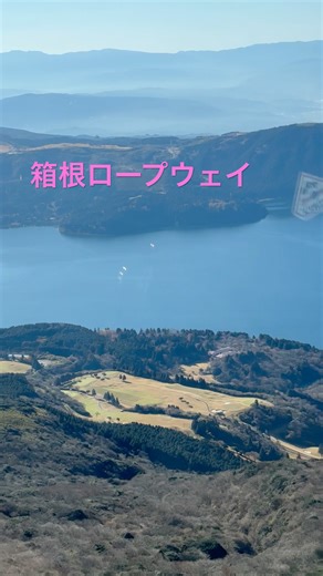 箱根ロープウェイ🚡