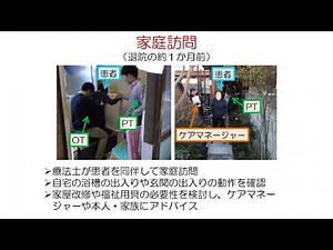 初台リハビリテーション病院の退院支援