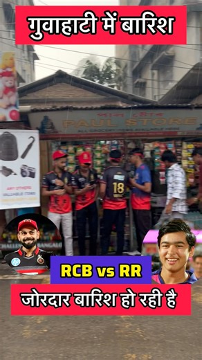 It rained during the RR vs RCB match.
