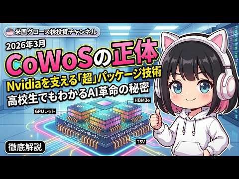CoWoS技術とは何か？ Nvidiaを支える「縁の下の力持ち」半導体技術を解説