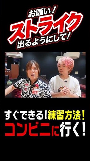 【力みSTOP】「コンビニに行く」感覚で投げる！プロ直伝の「歩き方の法則」 #ボウリング #見るうま #shorts