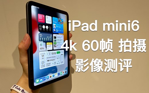 iPad mini6影像测评 全程4k 60帧拍摄（实际上是动物园游记）