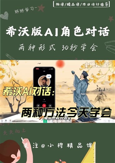希沃也能AI古人对话！快来学！