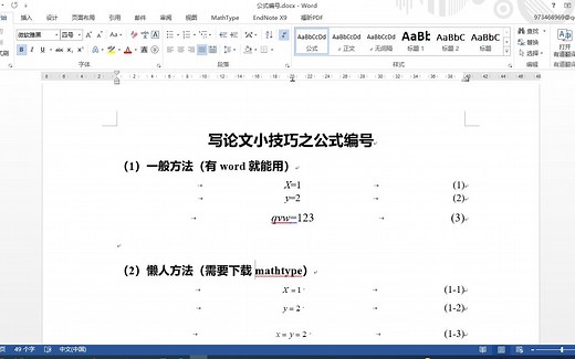 写论文的小技巧之公式编号，手把手教学