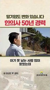 The reason a Korean medicine doctor of 50 years never gave up on terminal cancer patients until t...