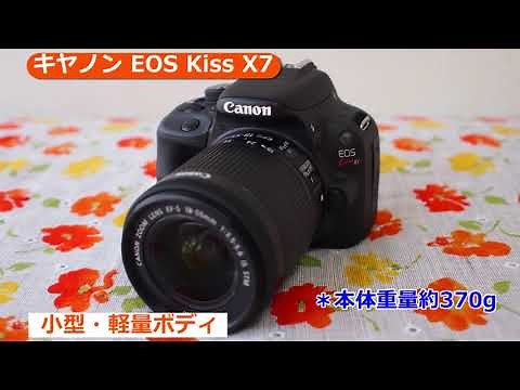 キヤノン EOS Kiss X7 (カメラのキタムラ動画_Canon)