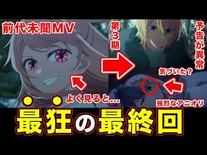 【推しの子】最終回・第24話・闇落ちルビーの”アニメ表現”全てが狂気すぎて過去アニメ史上一番、恐怖を感じて震えた件について【第３期】【カミキヒカル&ツクヨミ】【第２期】【MV】【感想や反応まとめ】