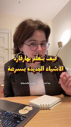 سر التعلم السريع من هارفارد