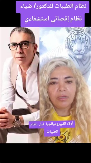 نظام الطيبات دكتور ضياء العوضي — دعاء الشفاء وجمعة مباركة