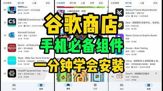 30秒钟学会怎么在手机上安装谷歌应用商店安装方法