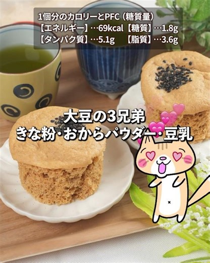 卵・小麦粉なし！ふっわふわ😚きな粉おからマフィンの作り方✨レンジで簡単 #低糖質スイーツ #グルテンフリー #ダイエットスイーツ