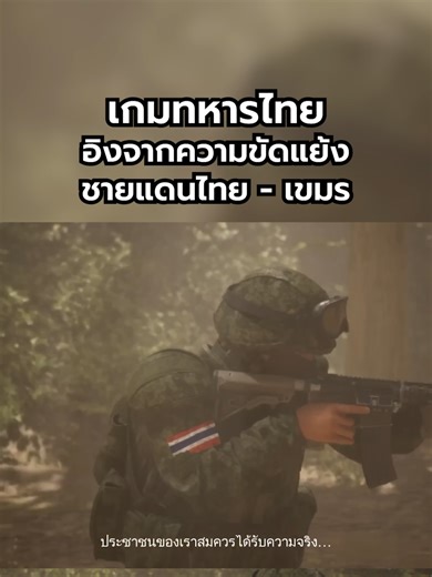 T.R.K : BORDER LINE เกมยิงมุมมองบุคคลที่หนึ่งจากคนไทย . #gaming #game #gamingontiktok #เกม #เกมไทย