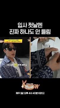 I honestly didn't understand a single thing on my first day of work [Boss in the Mirror] | KBS Br...