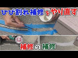 [Concrete Repair] Redoing driveway cracks with epoxy [ThreeBond 2086M]