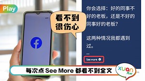 Tips I FB贴如何看到全文？教你两个步骤点See more看完精彩全文！