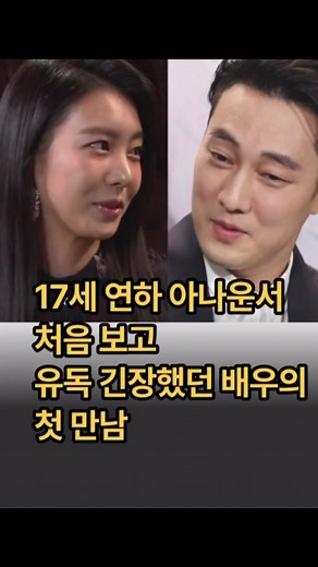 무심코 지나가지만 이상하게 기억에 남는 순간이 있다. 평소 화면 속에서 늘 조각 같고 완벽해 보이던 배우가 좋아하는 사람 앞에서는 유독 눈도 못 마주치고 수줍어하는 모습이 그렇다. 시간이 흘러 결혼 7년 차가 된 지금까지도 다정한 살림꾼으로 지내는 걸 보면, 그때 그 첫 만남의 순수한 설렘이 여전히 이어지고 있는 게 아닐까. 진정한 사랑의 타이밍이란 이런 모습일지도 모른다. #소지섭 #조은정 #첫만남 #연애심리 #결혼7년차