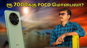 11K views · 179 reactions | ரூ 7000- க்கு புது POCO மொபைல்朗POCO C61 - Unboxing & Quic#k Review TB #POCOC61 #unboxingandreview #TechBuddies | Tech Buddies | Facebook
