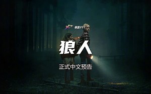 布伦屋全新狼人恐怖片 死寂编剧执导新片《狼人》The Wolf Man (2025) 正式中文预告 明年1月17日美国上映_哔哩哔哩_bilibili