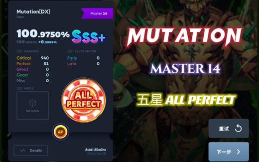 【AstroDX】Mutation 五星 ALL PERFECT