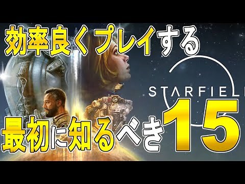 [Starfield Guide - Slow Commentary] 15 Things You Should Know First to Play Efficiently - How to ...
