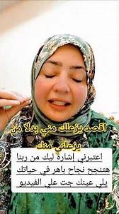 اقصد بالفيديو اي شئ يزعلك مني بدلا من يزعلني منك يارب اعتبرني إشارة ليك من ربنا ومش صدفه يوصل لك