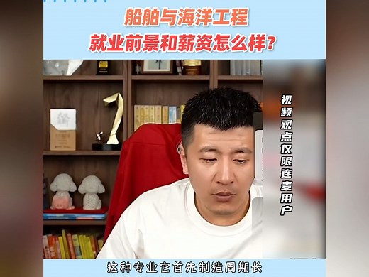 船舶与海洋工程的就业前景和薪资怎么样？