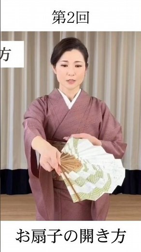 第2回 お扇子の開き方 / 日本舞踊のお稽古