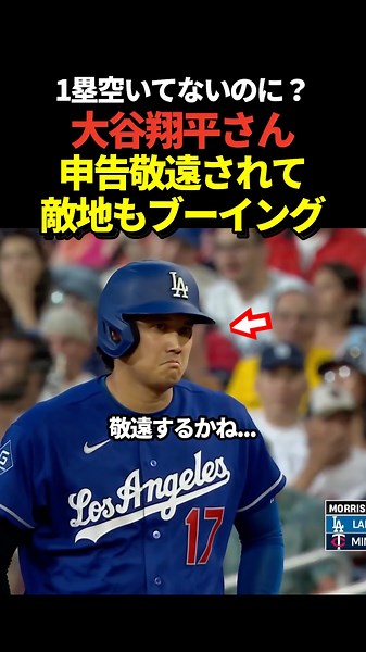 Shohei Ohtani gets intentionally walked even with a runner on first!