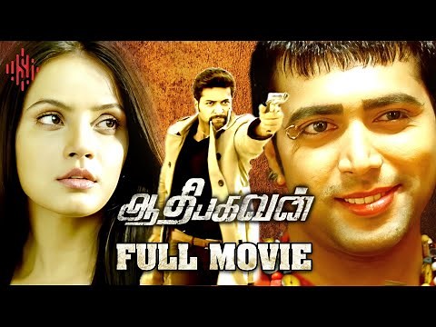 Aadhi Bhagavan Full Movie Tamil | Jayam Ravi | Neetu Chandra | Yuvan Shankar Raja | Suara Cinemas