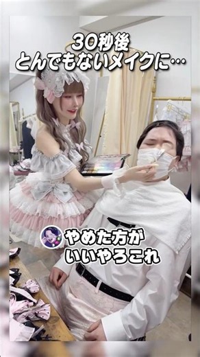 【激怒】戦慄かなのに変なメイクにされた😡