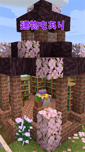 New cherry blossom structures have been added! ? #minecraft #mod