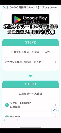 【最大15万円】招待コード入力でお得にエアウォレット（コインプラス）に登録する方法 #pr #三菱ufj銀行 #キャンペーン #友達紹介