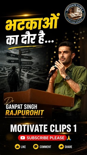 भटकाओ का दौर है #ganpatsinghrajpurohit #motivation #studyismylife