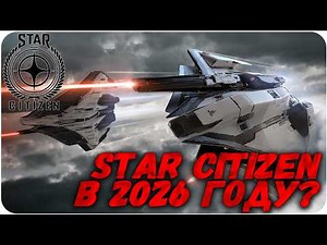 WHAT IS A STAR CITIZEN IN 2026?