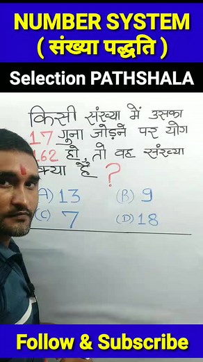 1.2M views · 10K reactions | Number System ( संख्या पद्धति ) #selectionpathshala #facebookreels #reels #khurpatigroup #maths #mathtutor #mathfun #viralreels #fbreels | Ravi Prakash Pandey | Facebook