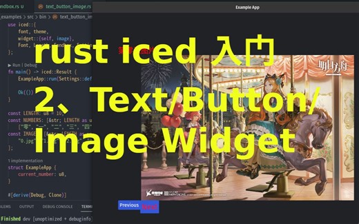Rust iced GUI 库入门：2、Text/Button/Image Widget