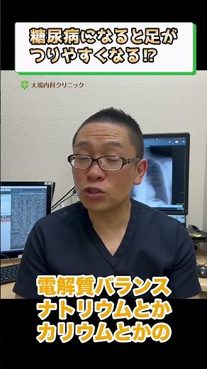 Can leg cramps be a symptom of diabetes?! ③