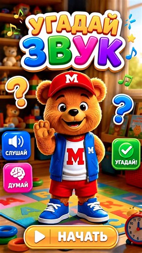 Guess the sound #mishkamaks #childdevelopment #kidsongs #moms #kidscontent